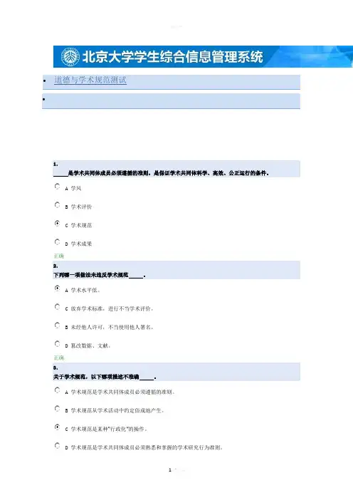 北大道德与学术规范测试