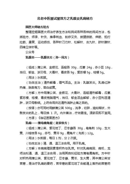 名老中医屡试屡效方之乳腺炎乳痈秘方
