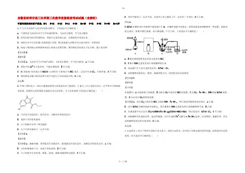 安徽省蚌埠市高三化学第三次教学质量检查考试试题(含解析)