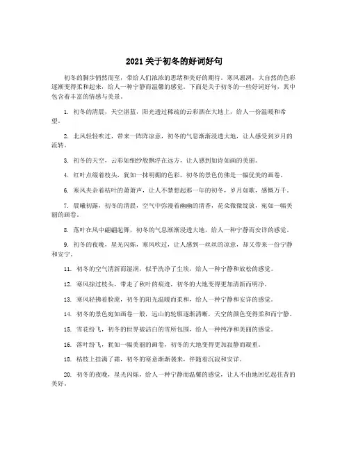 2021关于初冬的好词好句
