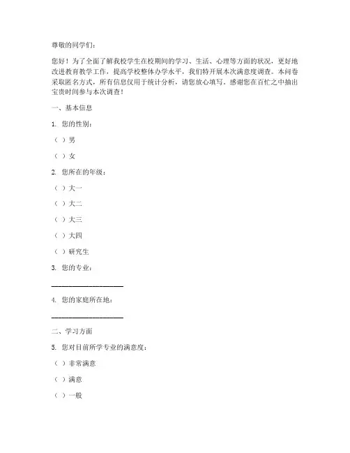 大学满意度调查问卷模板