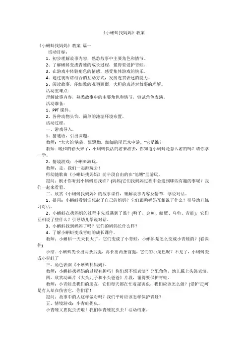 《小蝌蚪找妈妈》教案