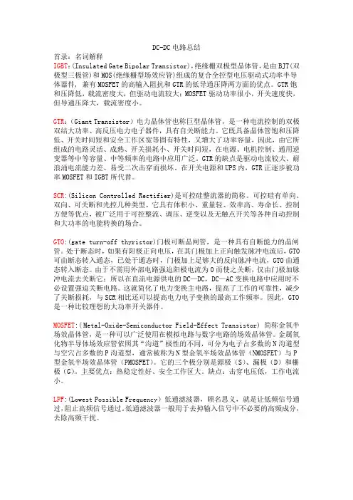 DC-DC变换器总结