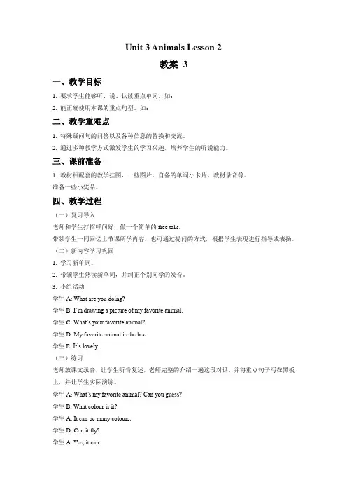 五年级英语上册Unit 3 Animals Lesson 2 教案3 人教新起点