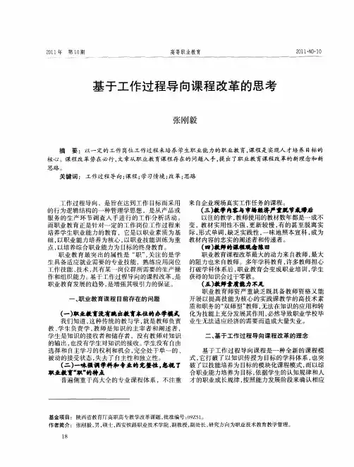 基于工作过程导向课程改革的思考