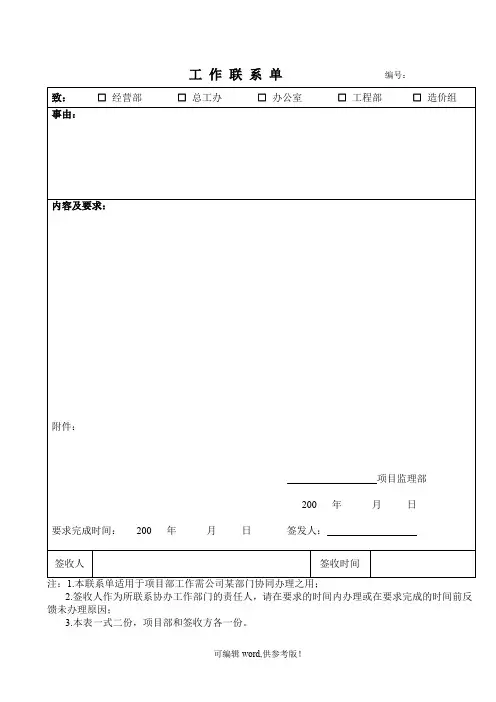 与公司各部门工作联系单