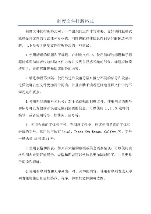 制度文件排版格式