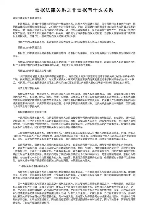票据法律关系之非票据有什么关系