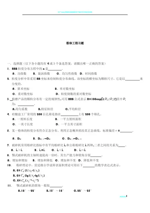 粉体工程与设备复习题