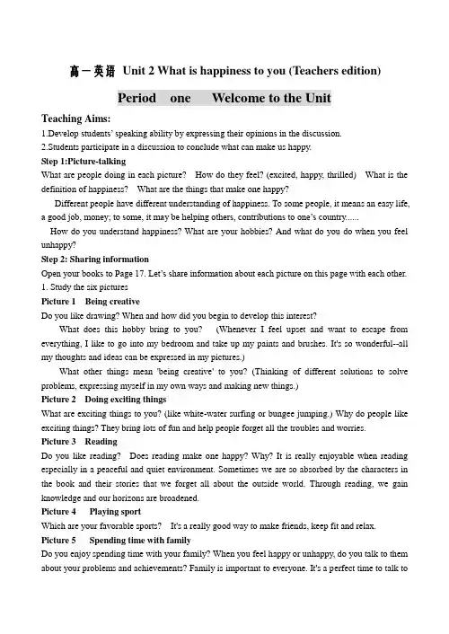 高一英语 Unit2 What is happiness to you (Teachers edition)