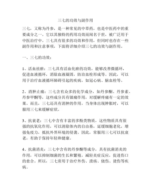 三七的功效与副作用
