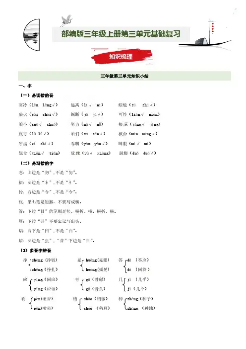 第3单元基础复习(知识梳理+基础检测)三年级语文上册  部编版
