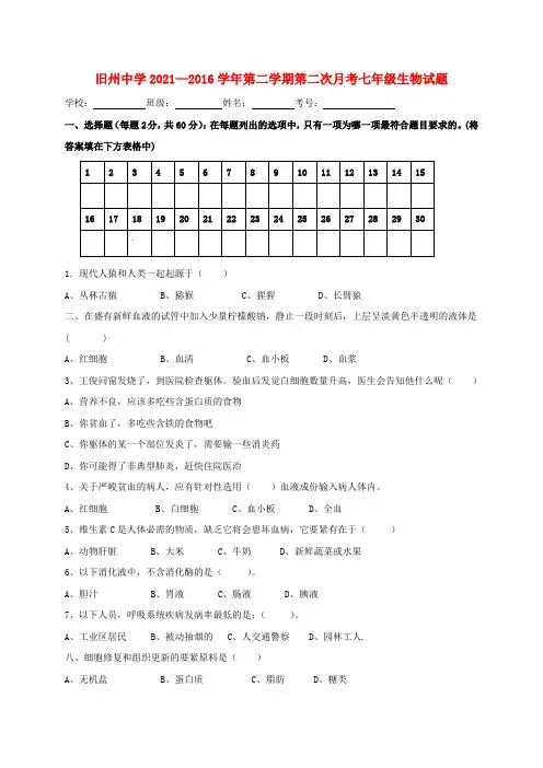 七年级生物下学期第二次月考试题无答案新人教版