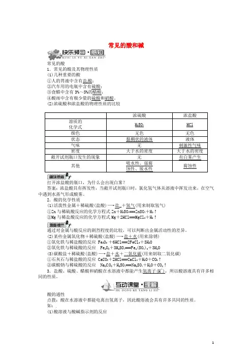 上海市崇明县新民中学九年级化学下册 7.2 常见的酸和碱(第1课时)学案 (新版)沪教版
