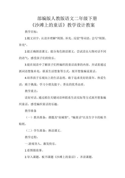 部编版人教版二年级语文下册《沙滩上的童话》教学设计教案