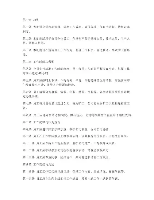 徐工公司工作日常管理制度