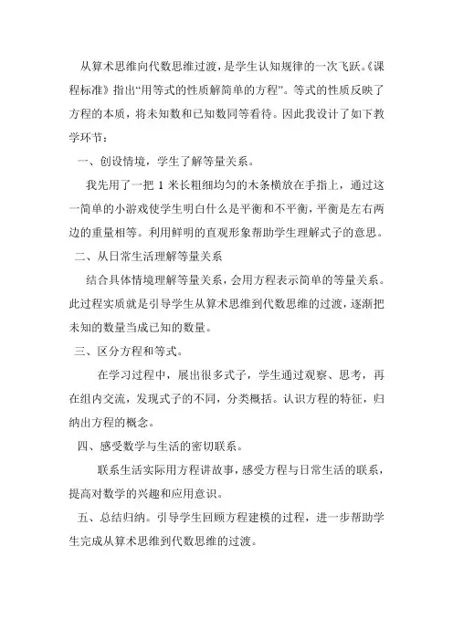 从算术思维向代数思维过渡
