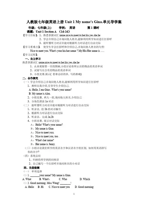 人教版七年级英语上册Unit 1 My name's Gina.单元导学案