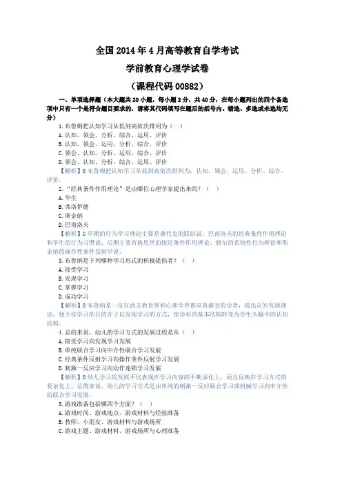 学前教育心理学,自考真题 (1)