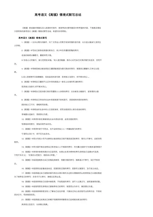 高考语文《离骚》情境式默写总结