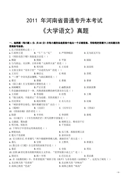 2011年河南省普通专升本考试《大学语文》真题 答案