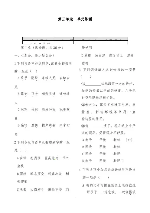 [精品]新人教版高中语文第三单元单元练测必修4及答案