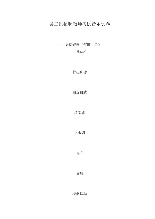2018音乐、体育试卷