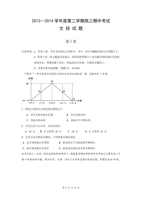 衡水中学2014年高三下学期期中考试文综试题及答案.