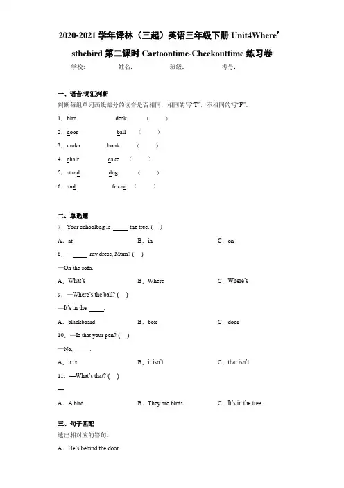 译林(三起)英语三年级下册Unit4Where’sthebird第