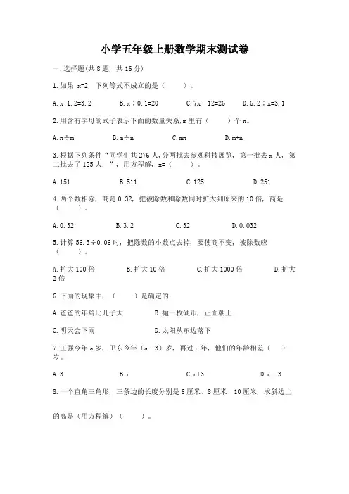 小学五年级上册数学期末测试卷及答案(名校卷)