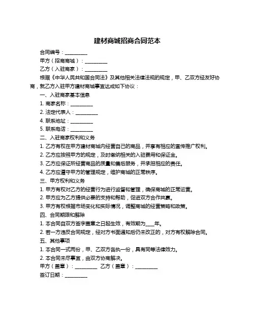 建材商城招商合同范本