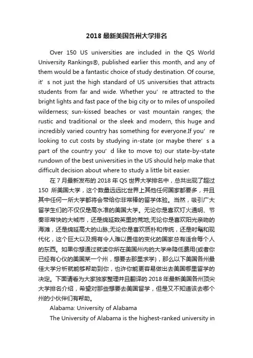 2018最新美国各州大学排名