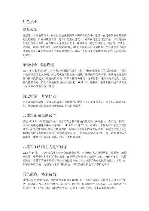 红色热土---沂蒙精神