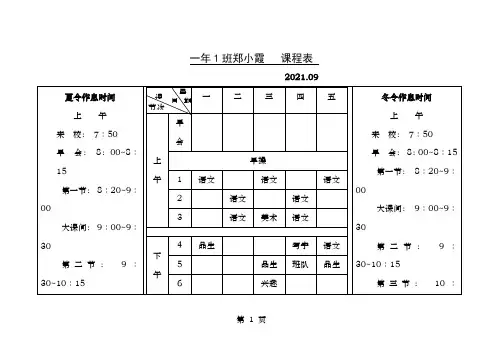 教师课程表模板