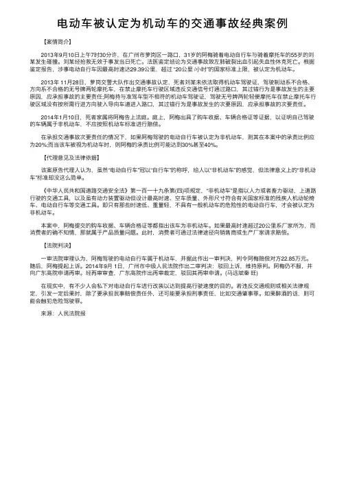 电动车被认定为机动车的交通事故经典案例