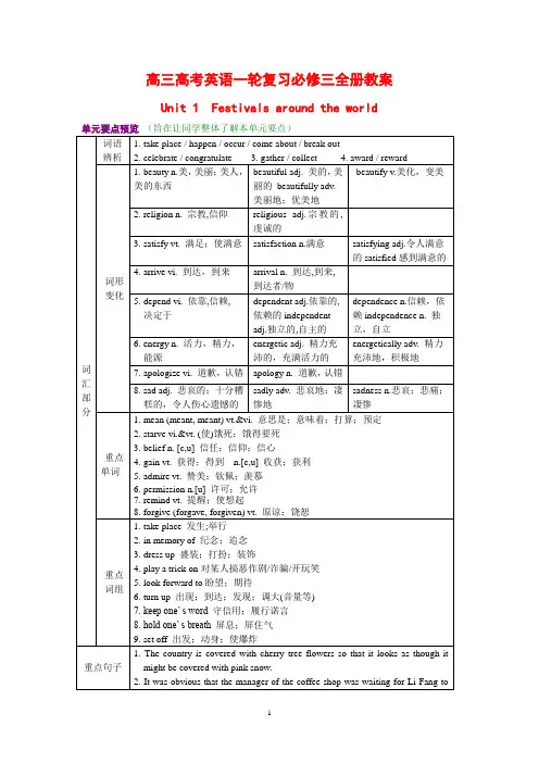 高三高考英语一轮复习必修三全册教案