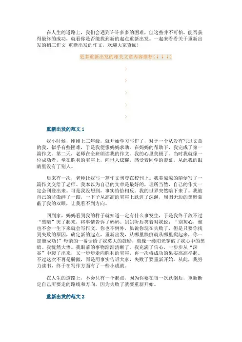 重新出发的初三作文_重新出发的作文