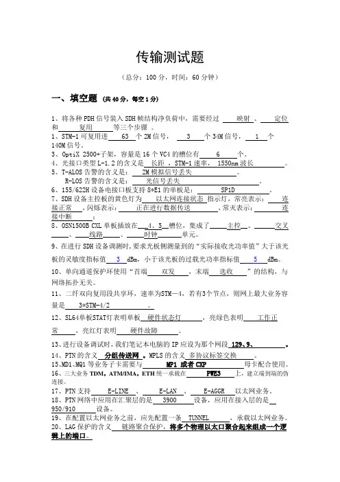 华为传输考试(答案版)