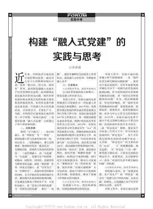 构建“融入式党建”的实践与思考
