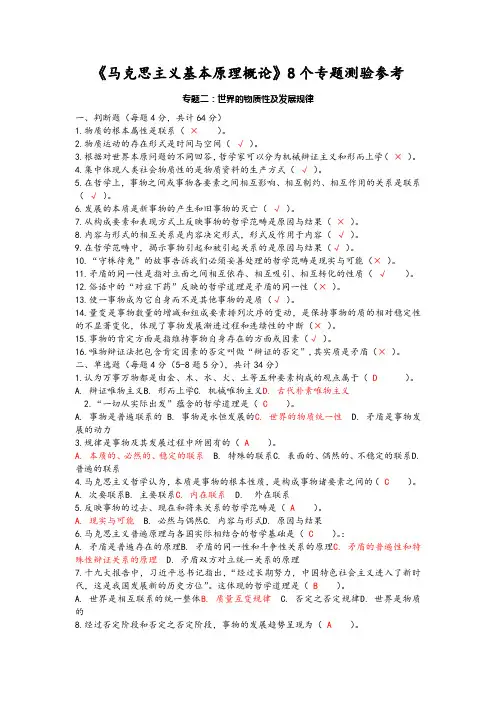 专题二：世界的物质性及发展规律