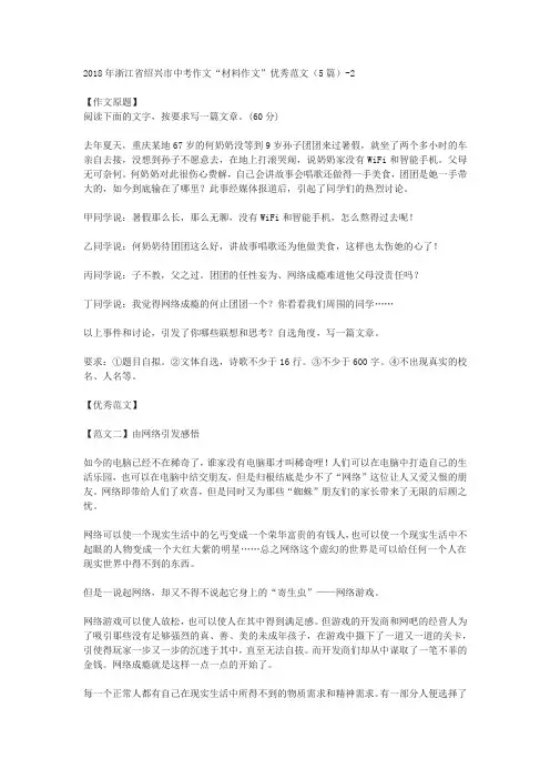 2018年浙江省绍兴市中考作文“材料作文”优秀范文(5篇)-2