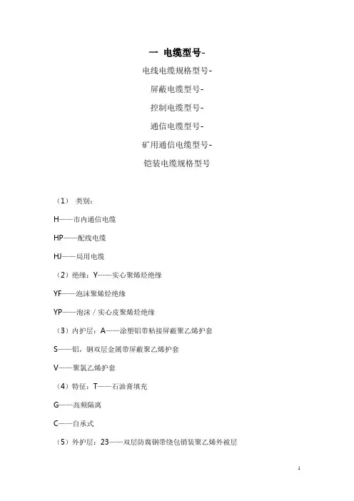电线电缆规格型号代表的含义