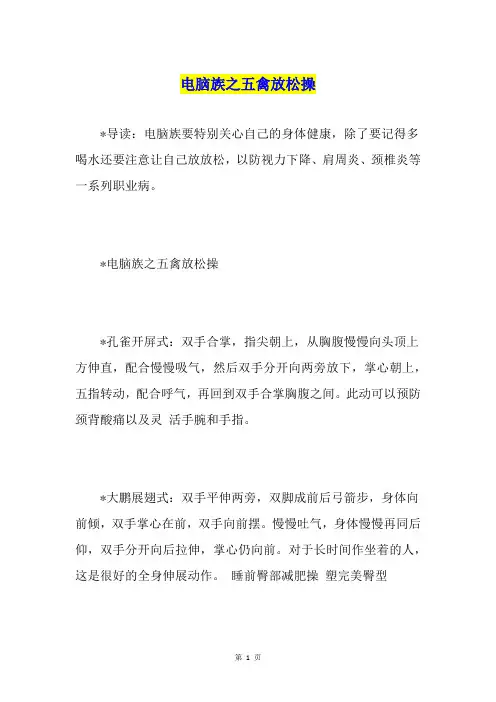 电脑族之五禽放松操
