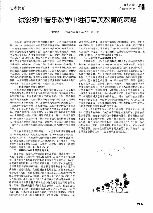 试谈初中音乐教学中进行审美教育的策略