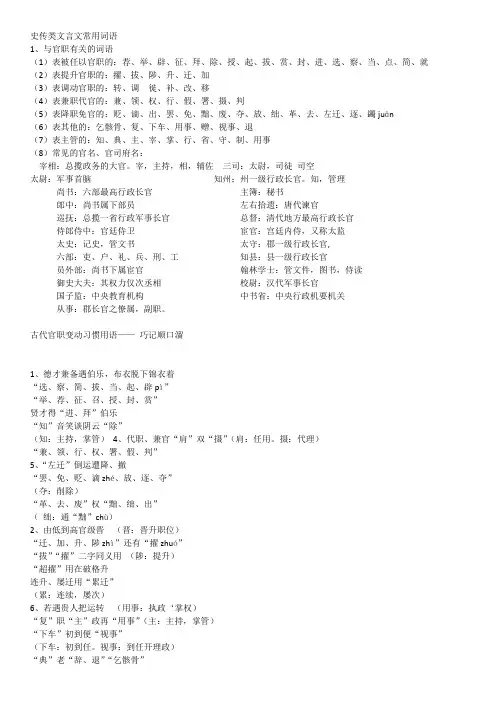 史传类文言文常用词语