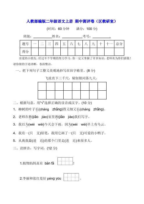 部编版二年级语文上册 期中测评卷