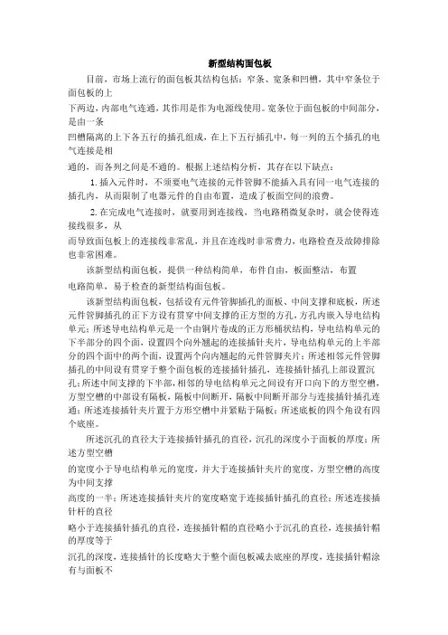 新型结构面包板