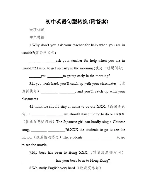 初中英语句型转换(附答案)
