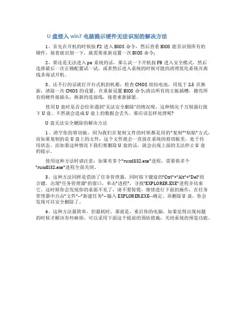 win7弹出不支持的硬件U盘接入win7电脑提示硬件无法识别怎么办