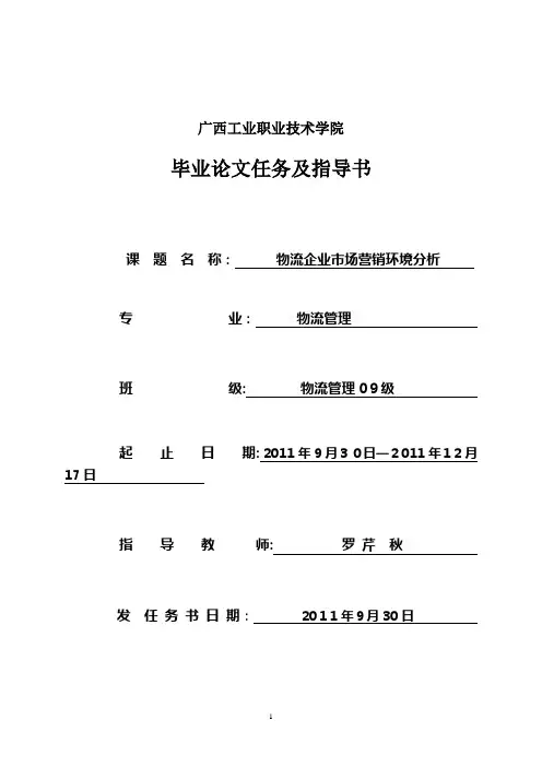 2毕业论文任务及指导书(指导教师填写)